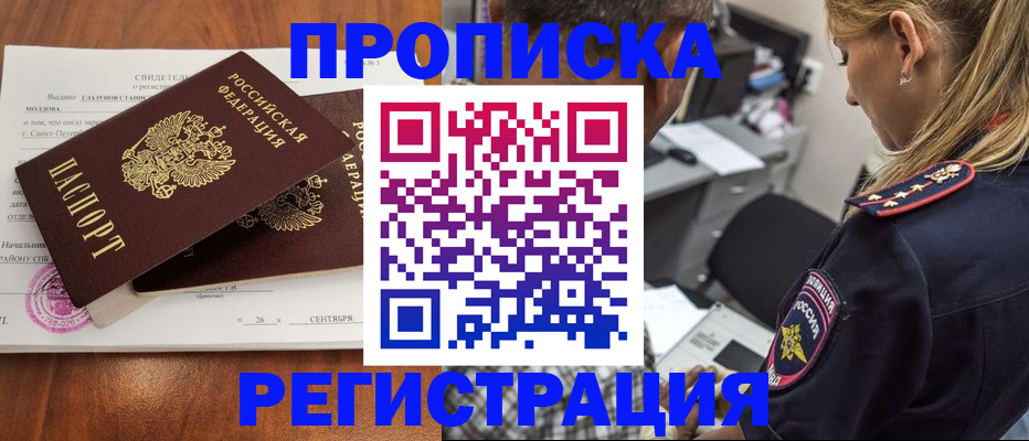 прописка паспорт в Льгове