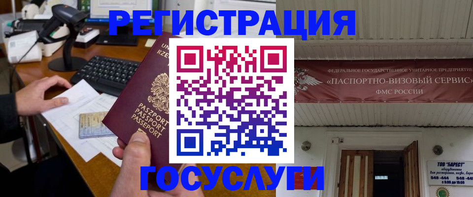 временная регистрация госуслуги в Льгове