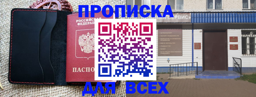 временная регистрация недорого в Льгове