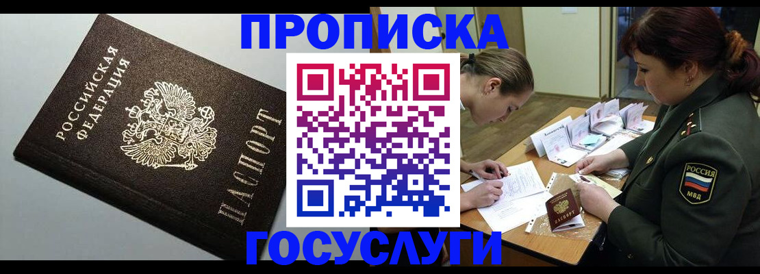 прописка иностранных граждан в Льгове